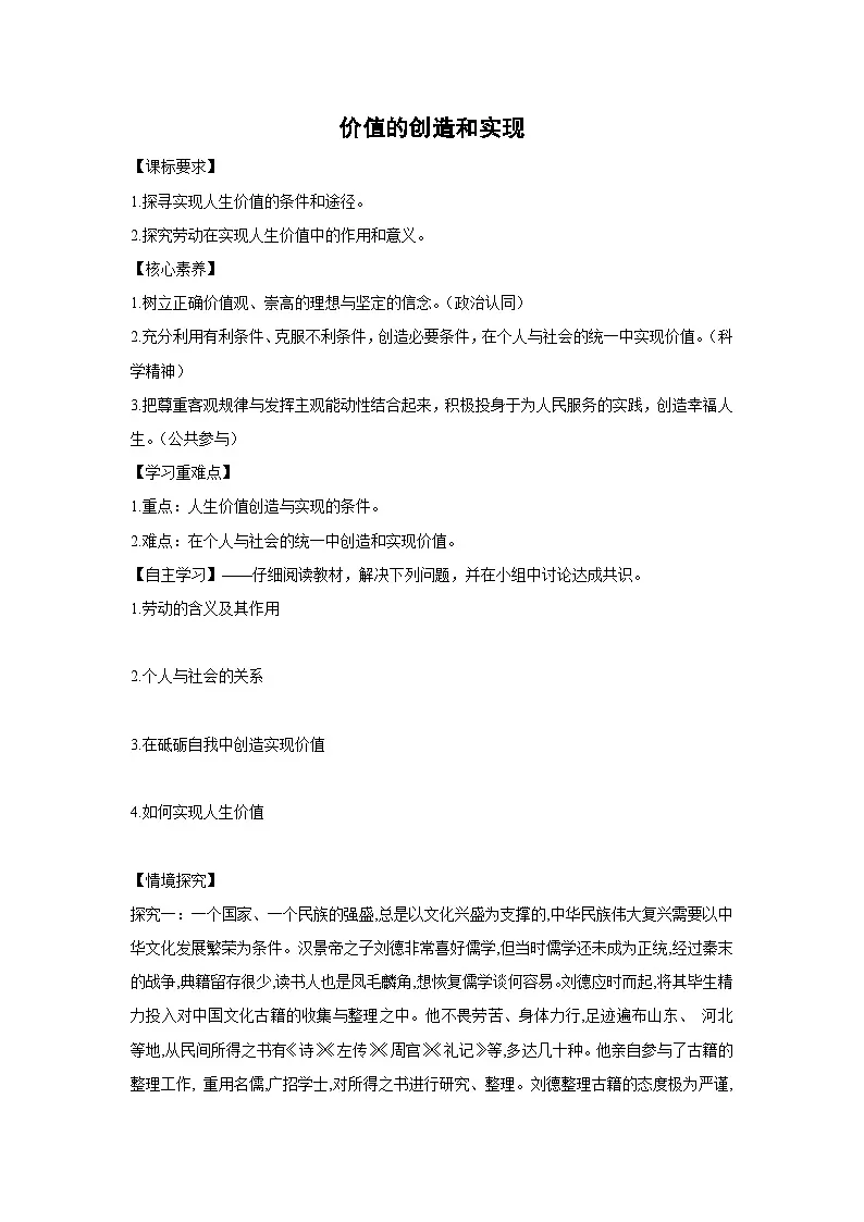 6.3 价值的创造和实现学案 高中政治必修四 哲学与文化 统编版第1页