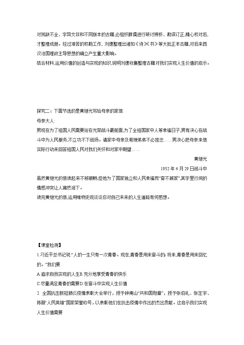 6.3 价值的创造和实现学案 高中政治必修四 哲学与文化 统编版第2页
