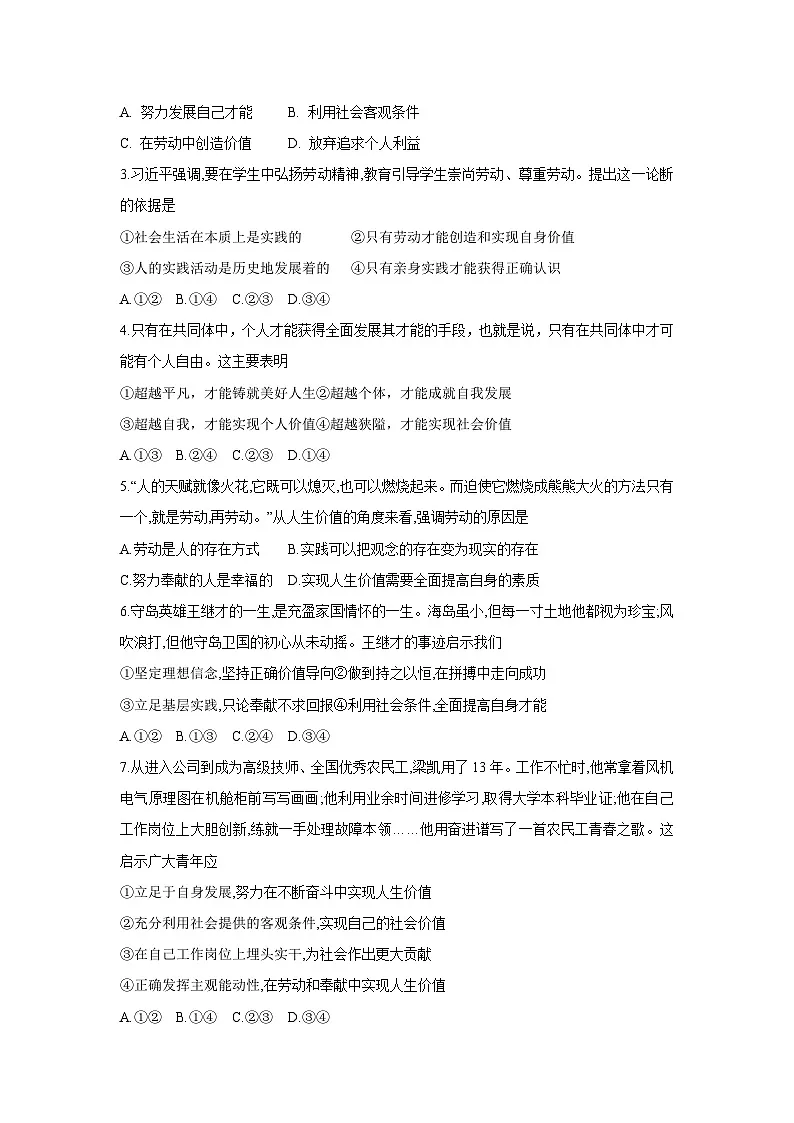 6.3 价值的创造和实现学案 高中政治必修四 哲学与文化 统编版第3页