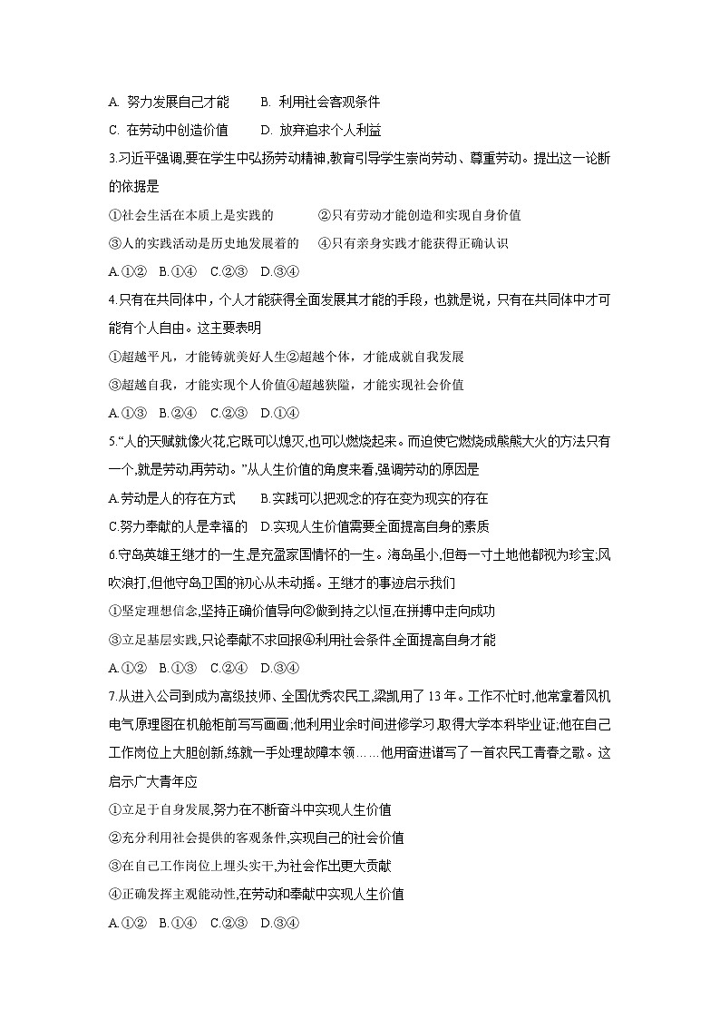 6.3 价值的创造和实现学案  高中政治必修四 哲学与文化 统编版第3页