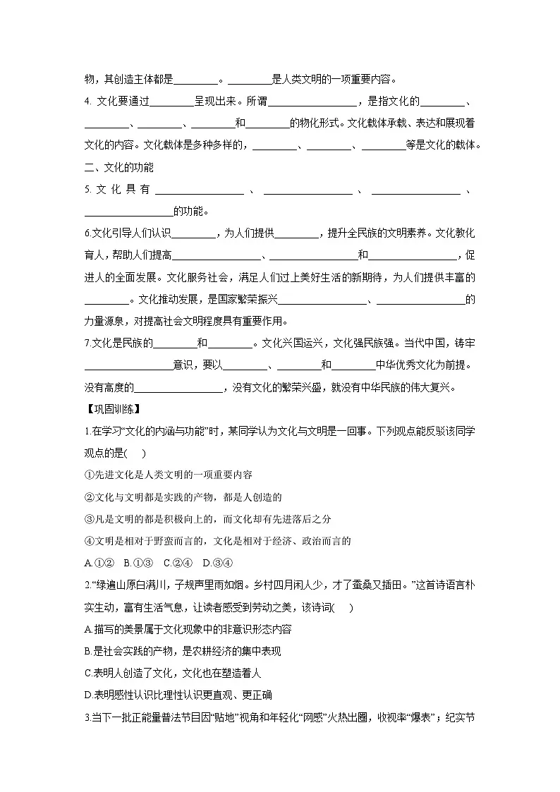 7.1 文化的内涵与功能(学案) 高中政治必修四 哲学与文化 统编版第2页