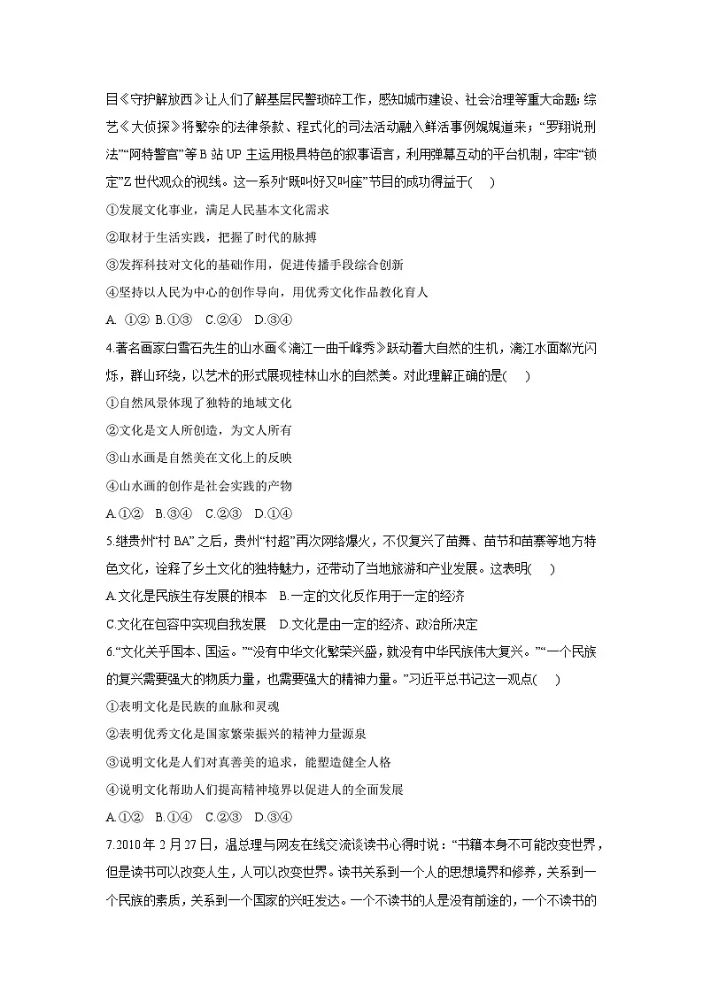 7.1 文化的内涵与功能(学案) 高中政治必修四 哲学与文化 统编版第3页