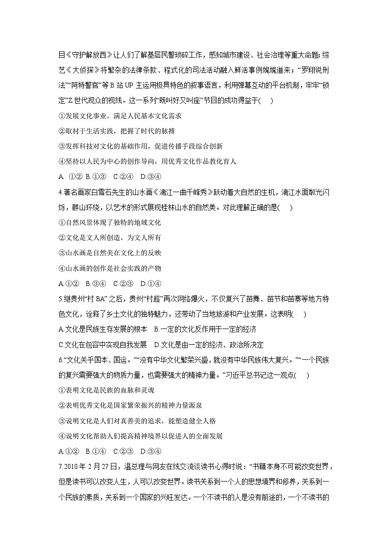 7.1 文化的内涵与功能(学案) 高中政治必修四 哲学与文化 统编版第3页