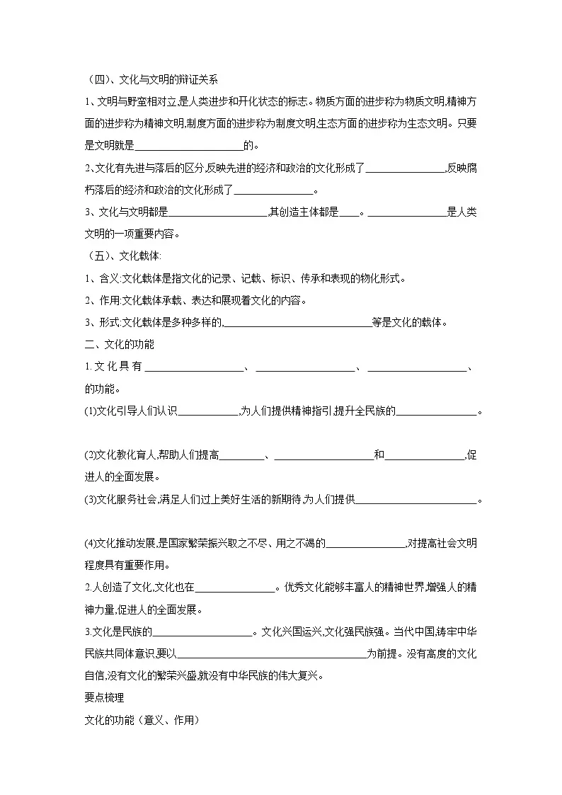 7.1 文化的内涵与功能学案 高中政治必修四 哲学与文化 统编版第2页
