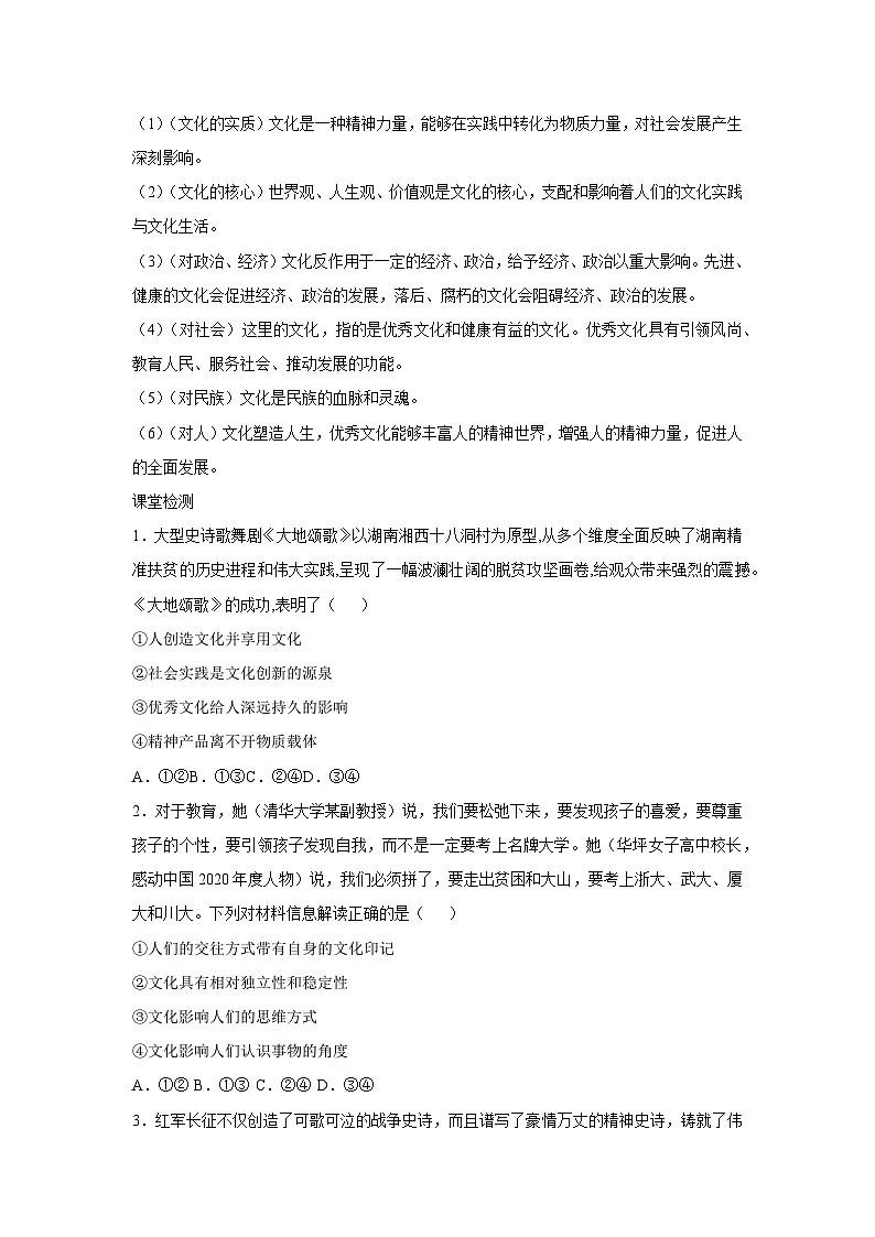 7.1 文化的内涵与功能学案 高中政治必修四 哲学与文化 统编版第3页