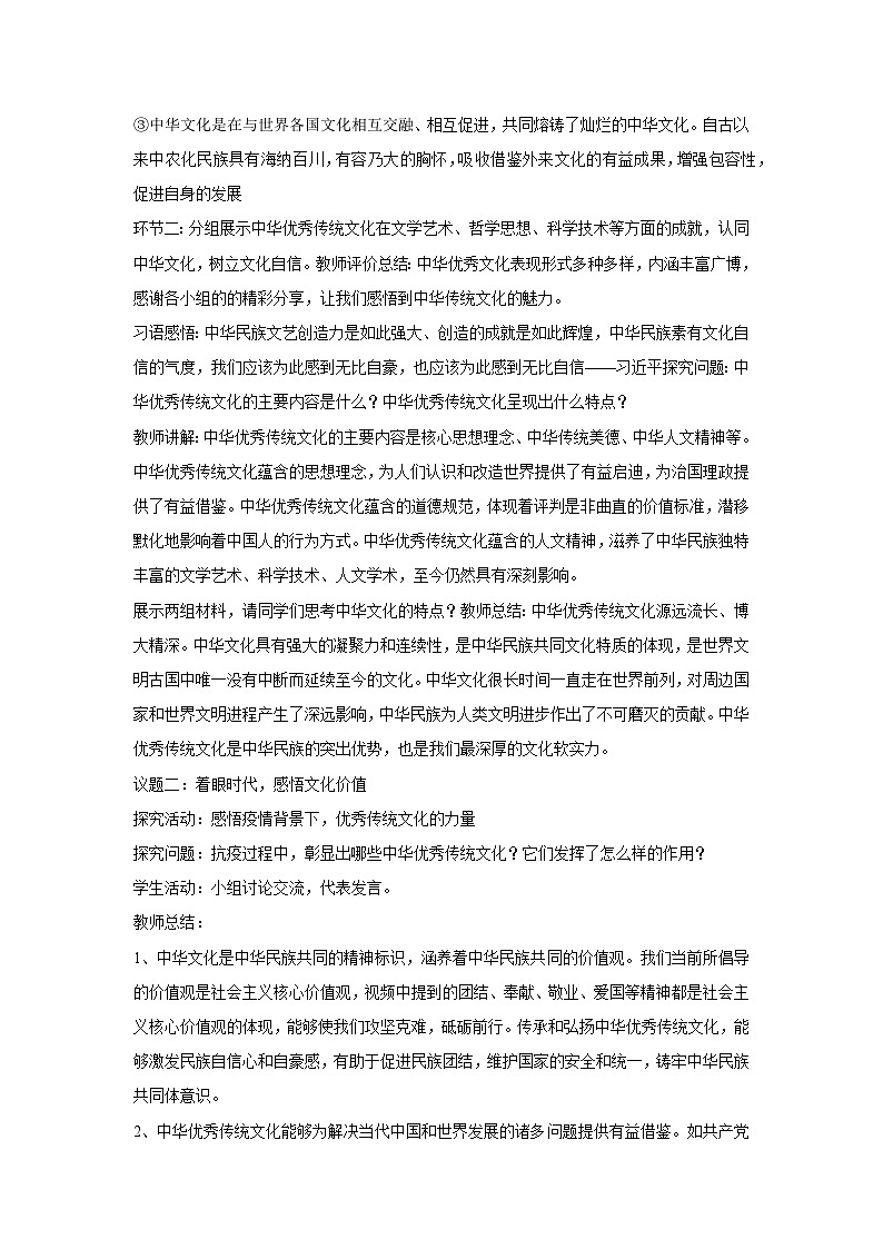7.2 正确认识中华传统文化教案 高中政治必修四 哲学与文化 统编版第2页