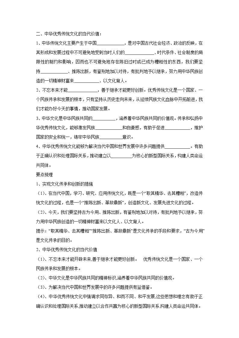 7.2 正确认识中华传统文化(学案) 高中政治必修四 哲学与文化 统编版第2页