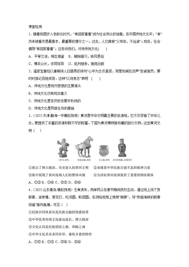 7.2 正确认识中华传统文化(学案) 高中政治必修四 哲学与文化 统编版第3页