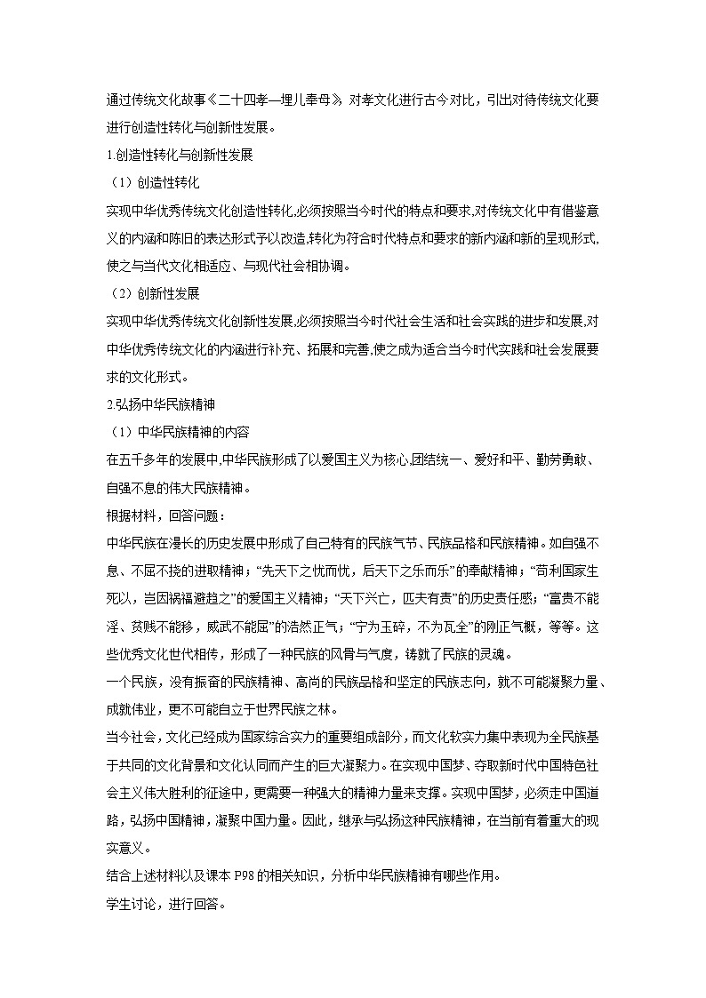 7.3 弘扬中华优秀传统文化与民族精神教案 高中政治必修四 哲学与文化 统编版第2页