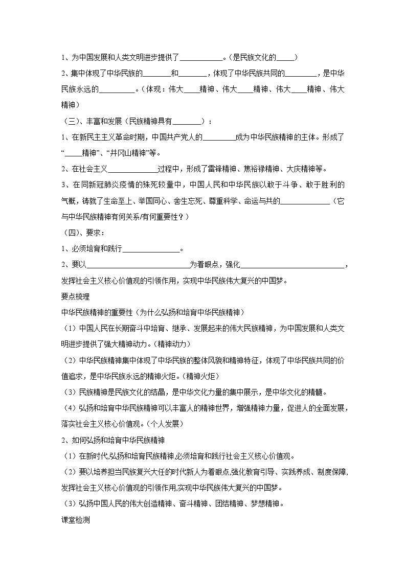 7.3 弘扬中华优秀传统文化与民族精神(学案) 高中政治必修四 哲学与文化 统编版第2页