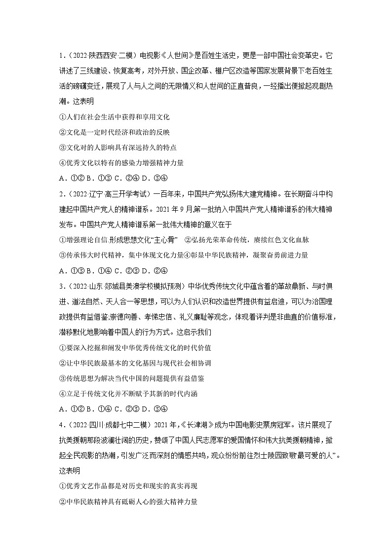 7.3 弘扬中华优秀传统文化与民族精神(学案) 高中政治必修四 哲学与文化 统编版第3页