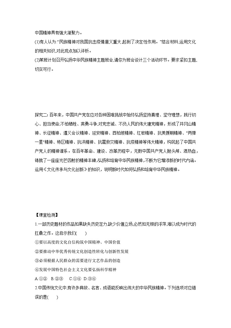 7.3 弘扬中华优秀传统文化与民族精神学案  高中政治必修四 哲学与文化 统编版第2页