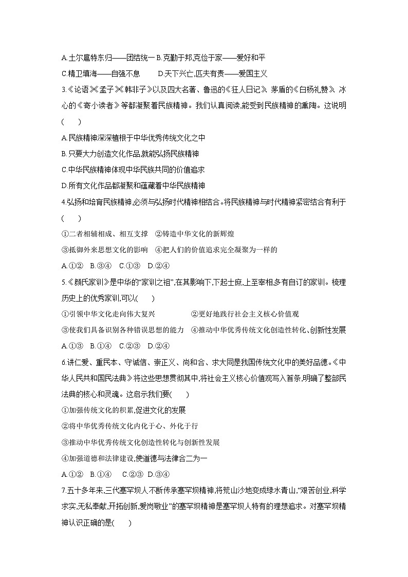 7.3 弘扬中华优秀传统文化与民族精神学案  高中政治必修四 哲学与文化 统编版第3页