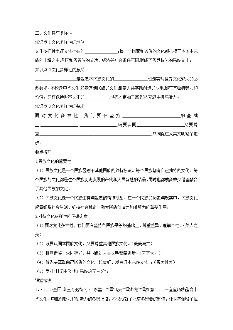 8.1 文化的民族性与多样性(学案) 高中政治必修四 哲学与文化 统编版第2页