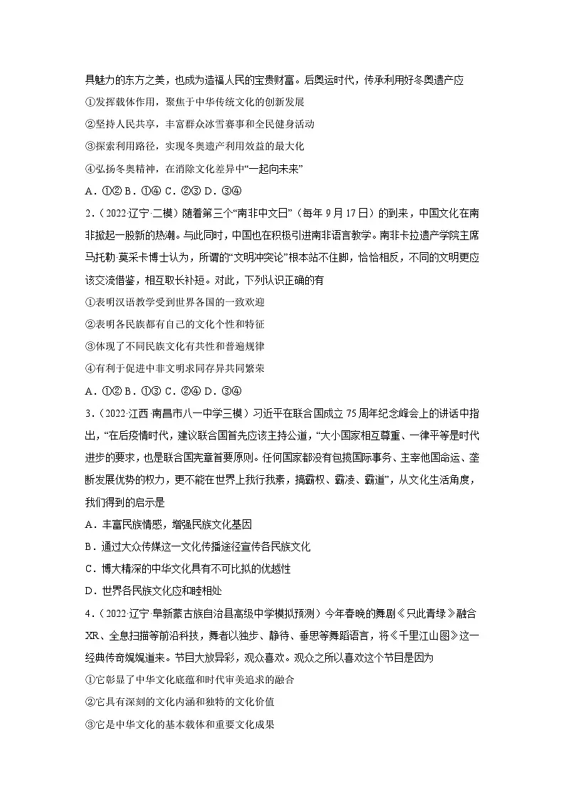 8.1 文化的民族性与多样性(学案) 高中政治必修四 哲学与文化 统编版第3页