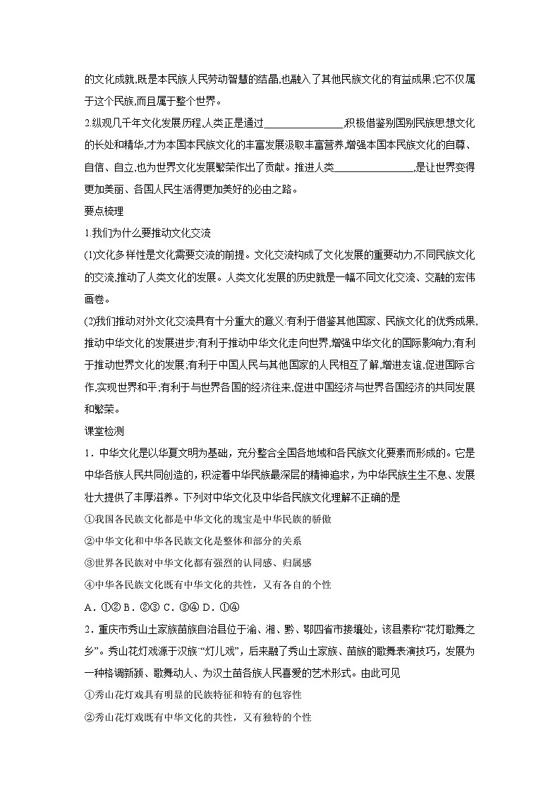8.2 文化交流与文化交融(学案) 高中政治必修四 哲学与文化 统编版第2页