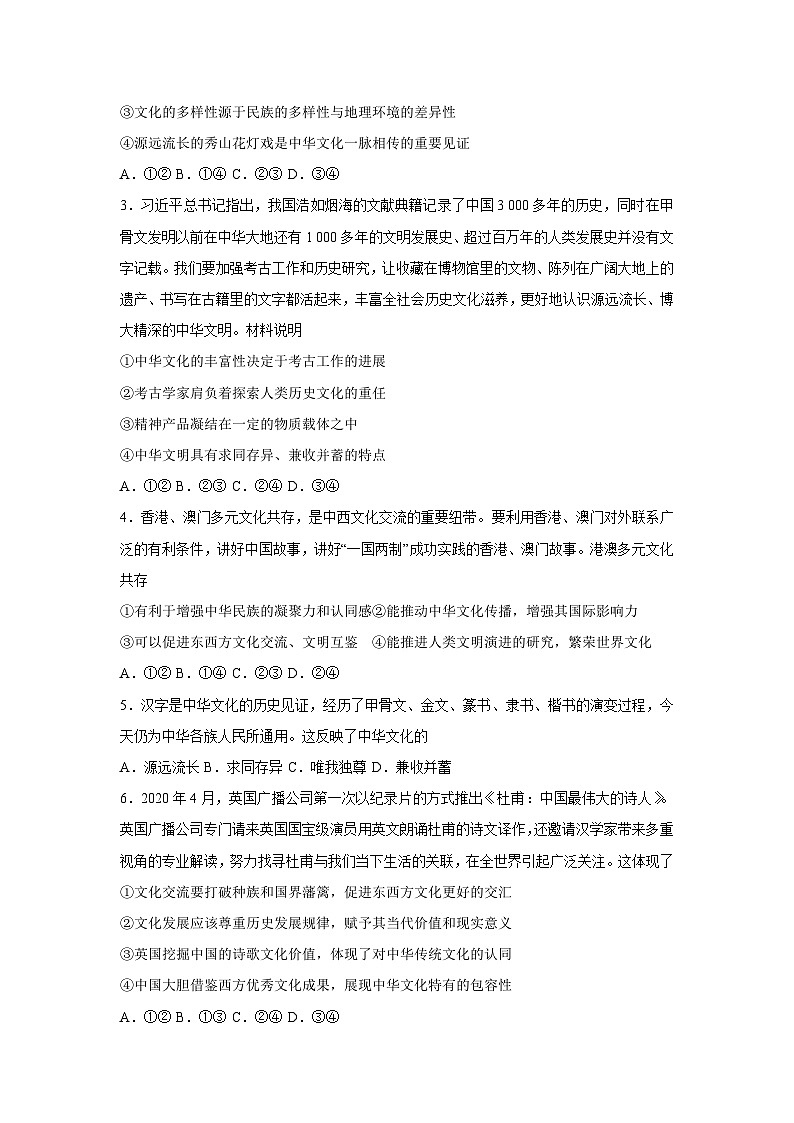 8.2 文化交流与文化交融(学案) 高中政治必修四 哲学与文化 统编版第3页