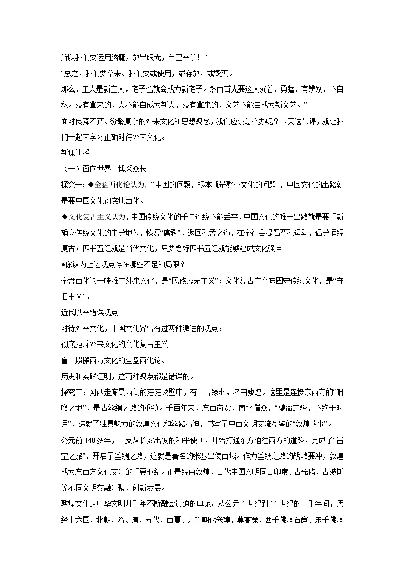 8.3 正确对待外来文化 教学设计 高中政治必修四 哲学与文化 统编版第2页