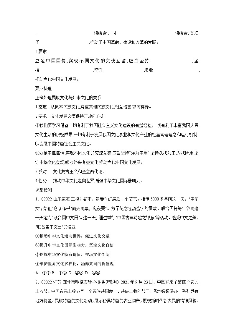 8.3 正确对待外来文化(学案) 高中政治必修四 哲学与文化 统编版第2页