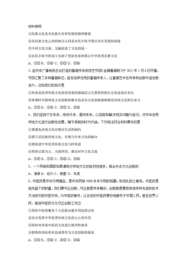 8.3 正确对待外来文化(学案) 高中政治必修四 哲学与文化 统编版第3页