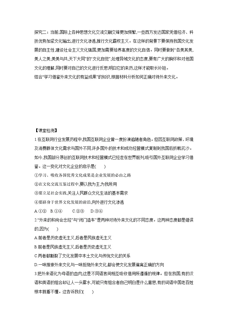 8.3 正确对待外来文化学案 高中政治必修四 哲学与文化 统编版第2页