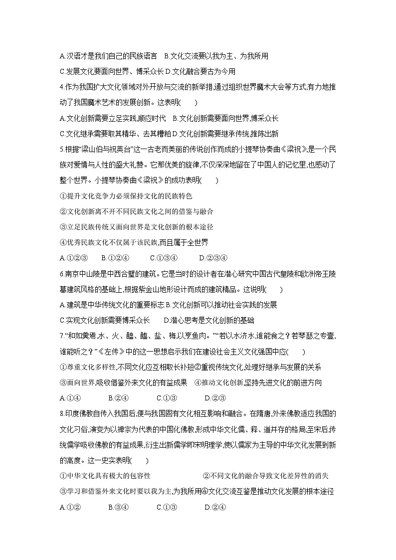 8.3 正确对待外来文化学案 高中政治必修四 哲学与文化 统编版第3页