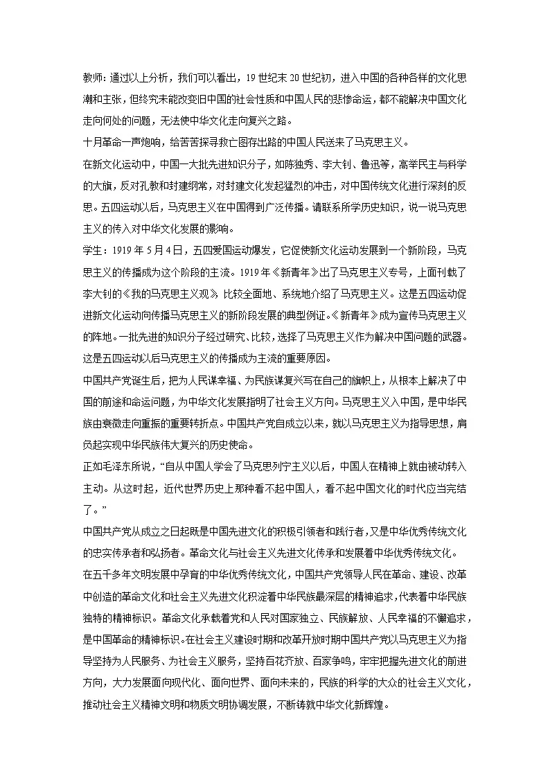 9.1 文化发展的必然选择教案 高中政治必修四 哲学与文化 统编版第3页