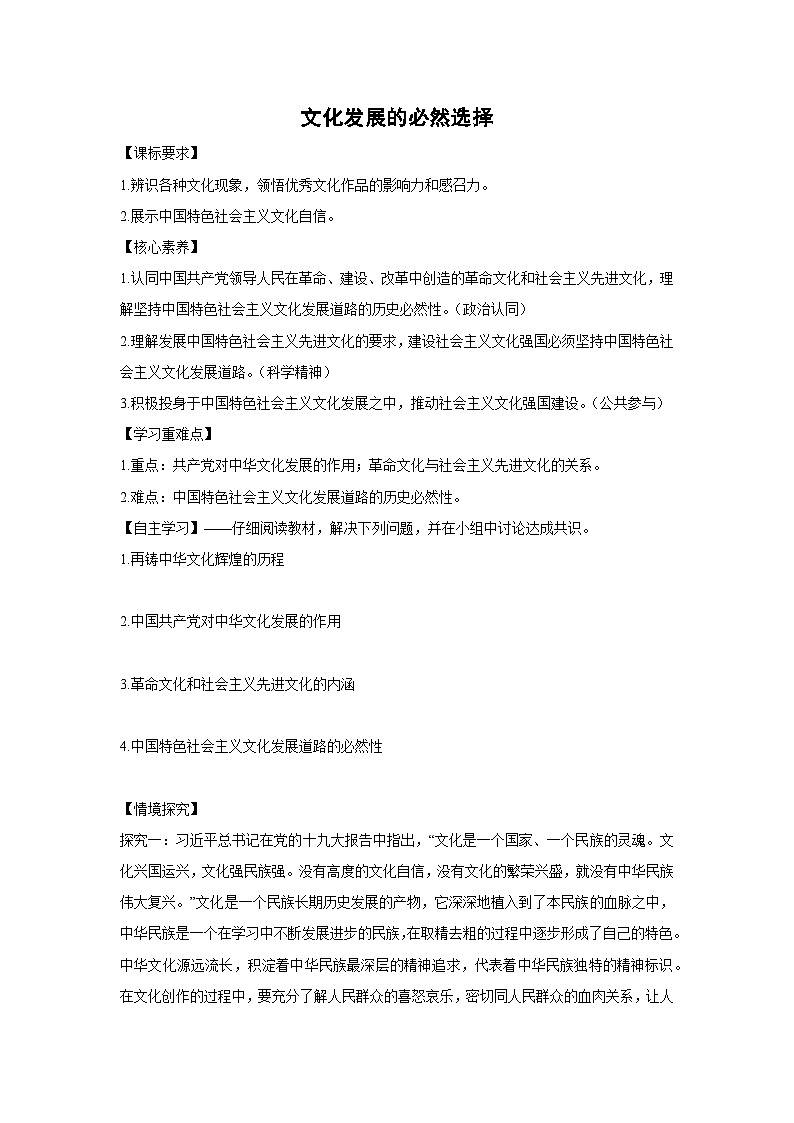 9.1 文化发展的必然选择(学案) 高中政治必修四 哲学与文化 统编版第1页