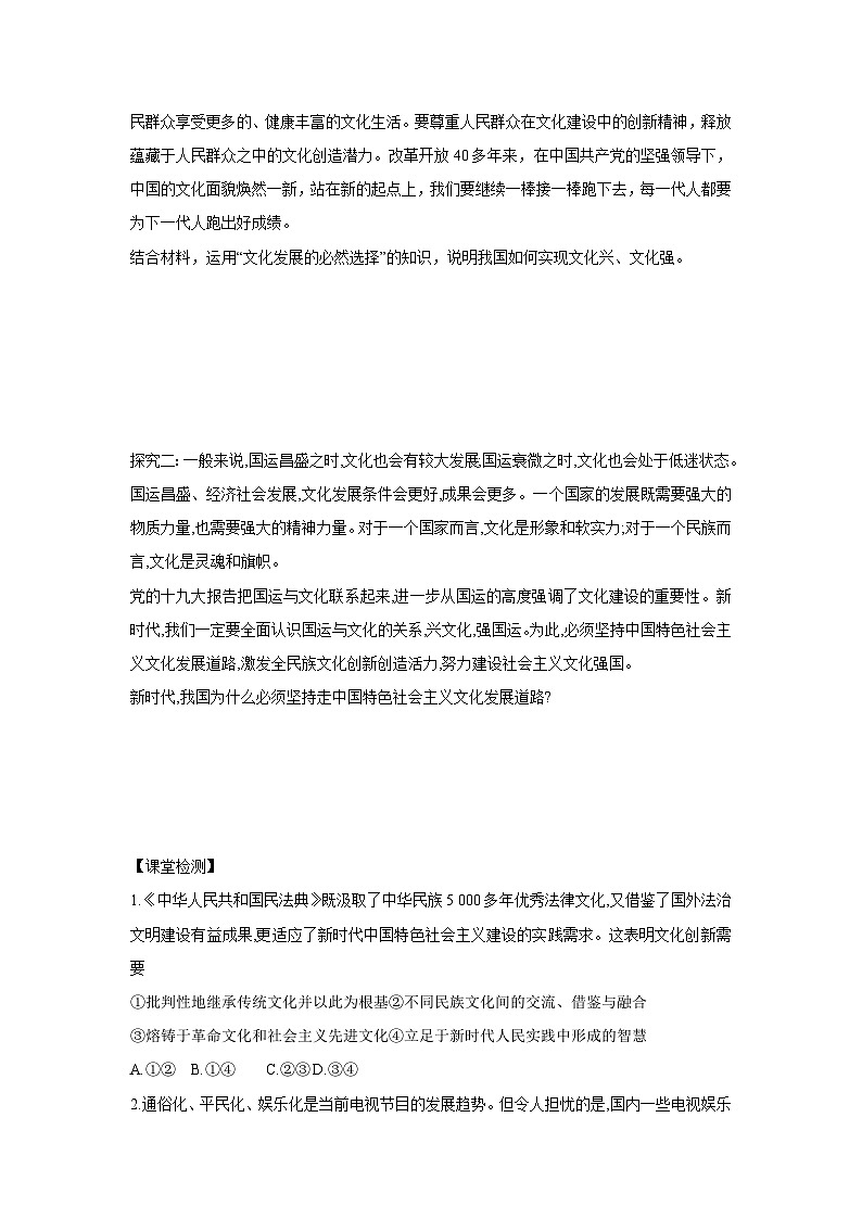 9.1 文化发展的必然选择(学案) 高中政治必修四 哲学与文化 统编版第2页
