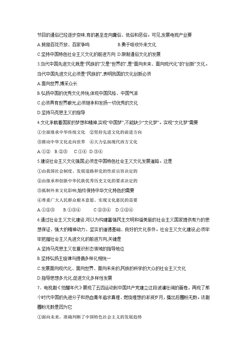 9.1 文化发展的必然选择(学案) 高中政治必修四 哲学与文化 统编版第3页