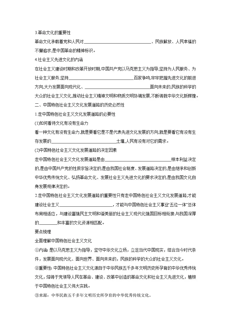 9.1 文化发展的必然选择学案 高中政治必修四 哲学与文化 统编版第2页