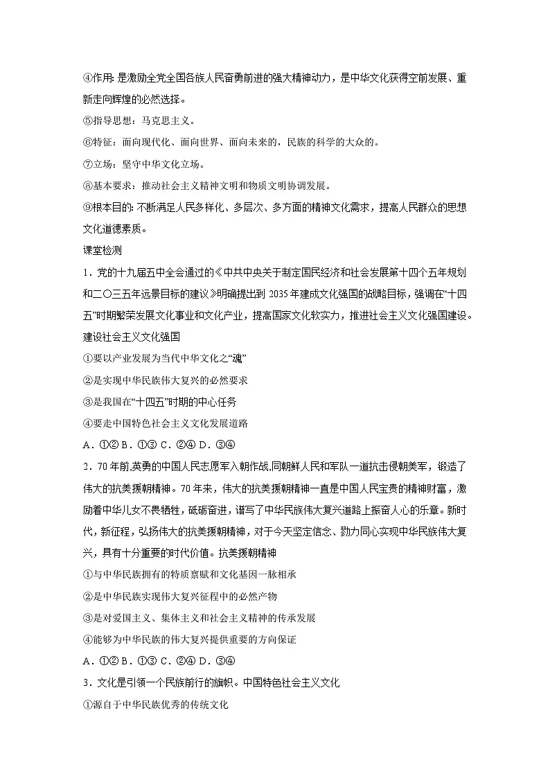 9.1 文化发展的必然选择学案 高中政治必修四 哲学与文化 统编版第3页