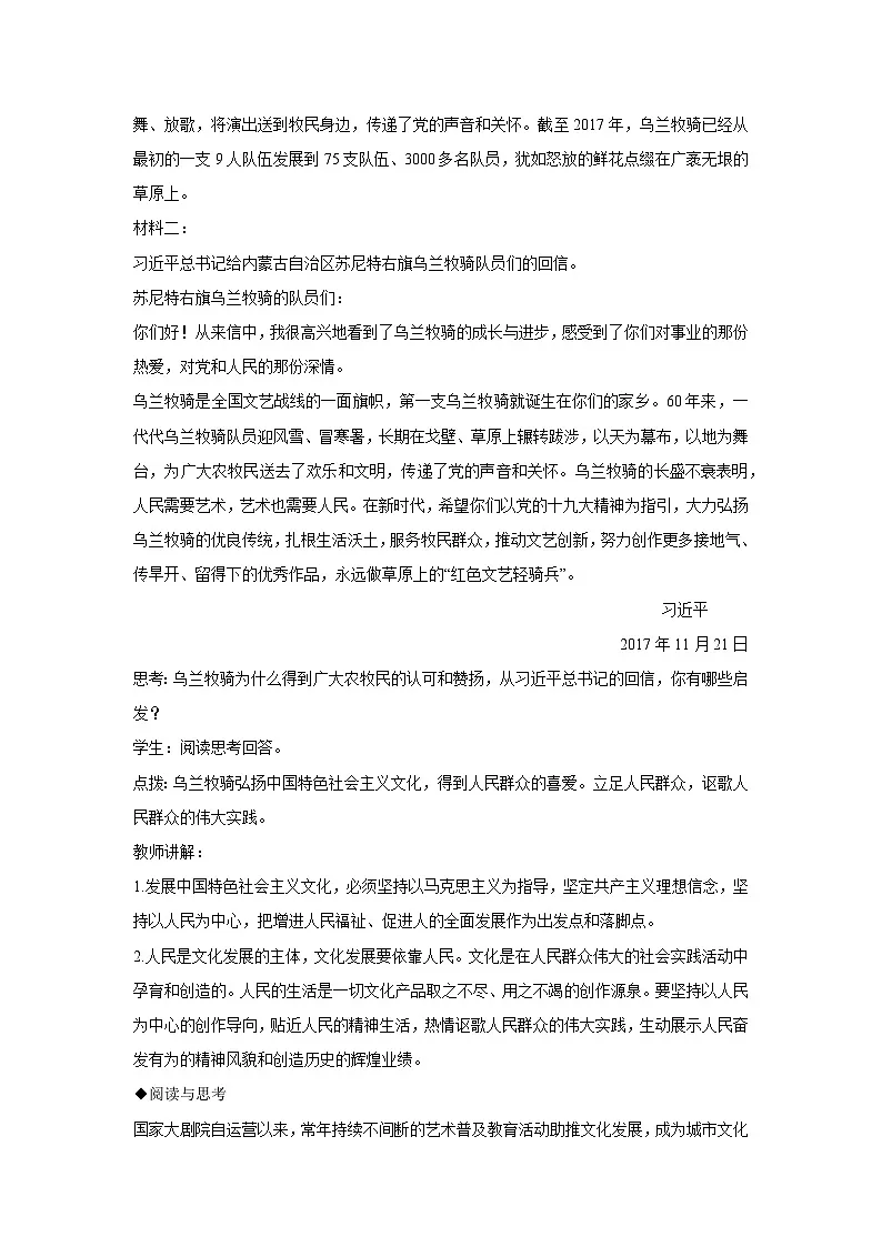 9.2 文化发展的基本路径 教学设计 高中政治必修四 哲学与文化 统编版第2页