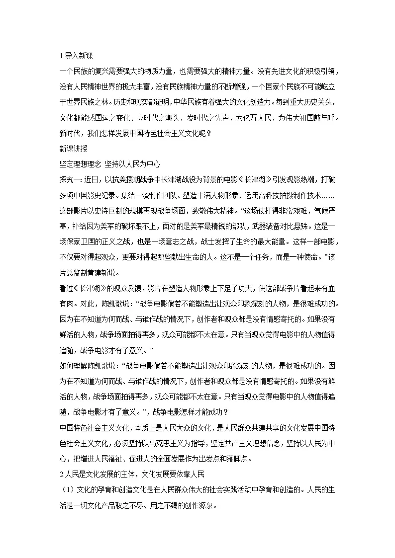 9.2 文化发展的基本路径教案 高中政治必修四 哲学与文化 统编版第2页