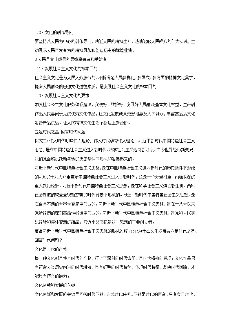 9.2 文化发展的基本路径教案 高中政治必修四 哲学与文化 统编版第3页