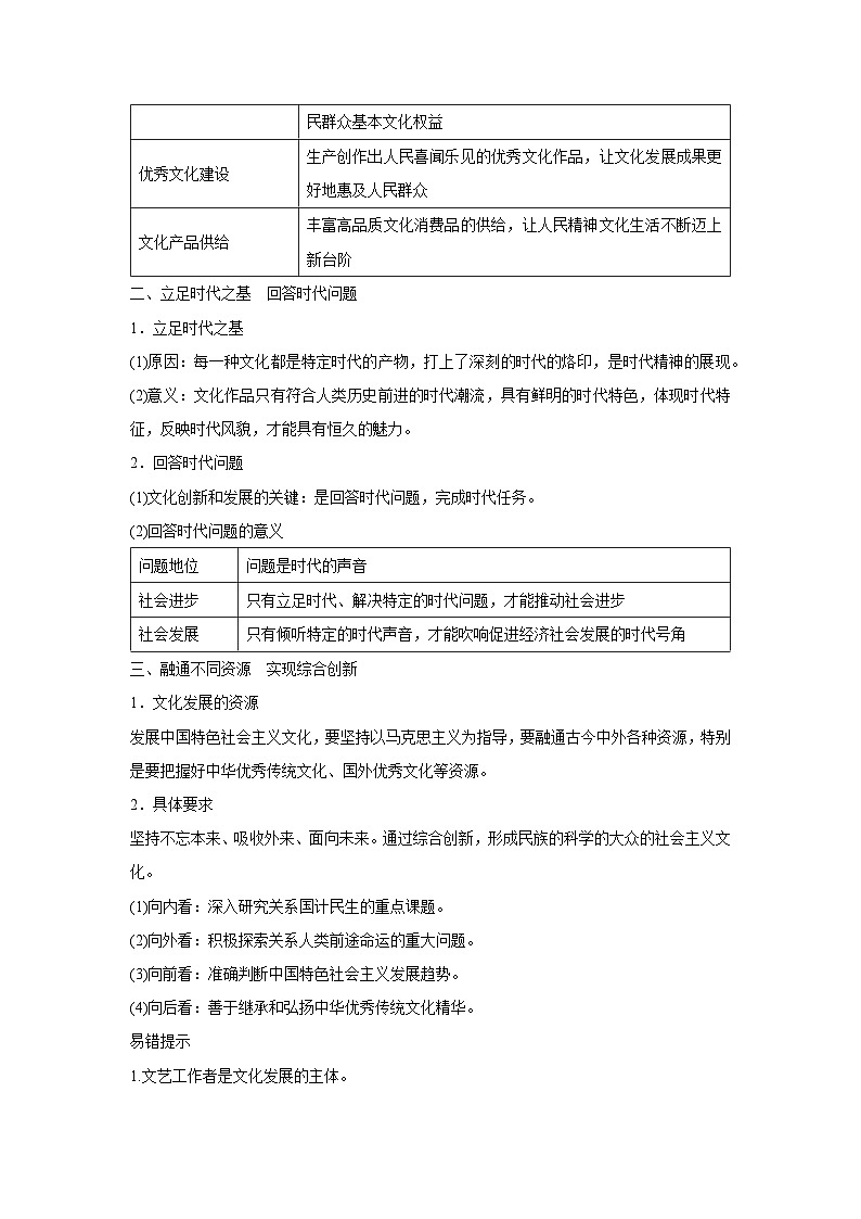 9.2 文化发展的基本路径(学案) 高中政治必修四 哲学与文化 统编版第2页