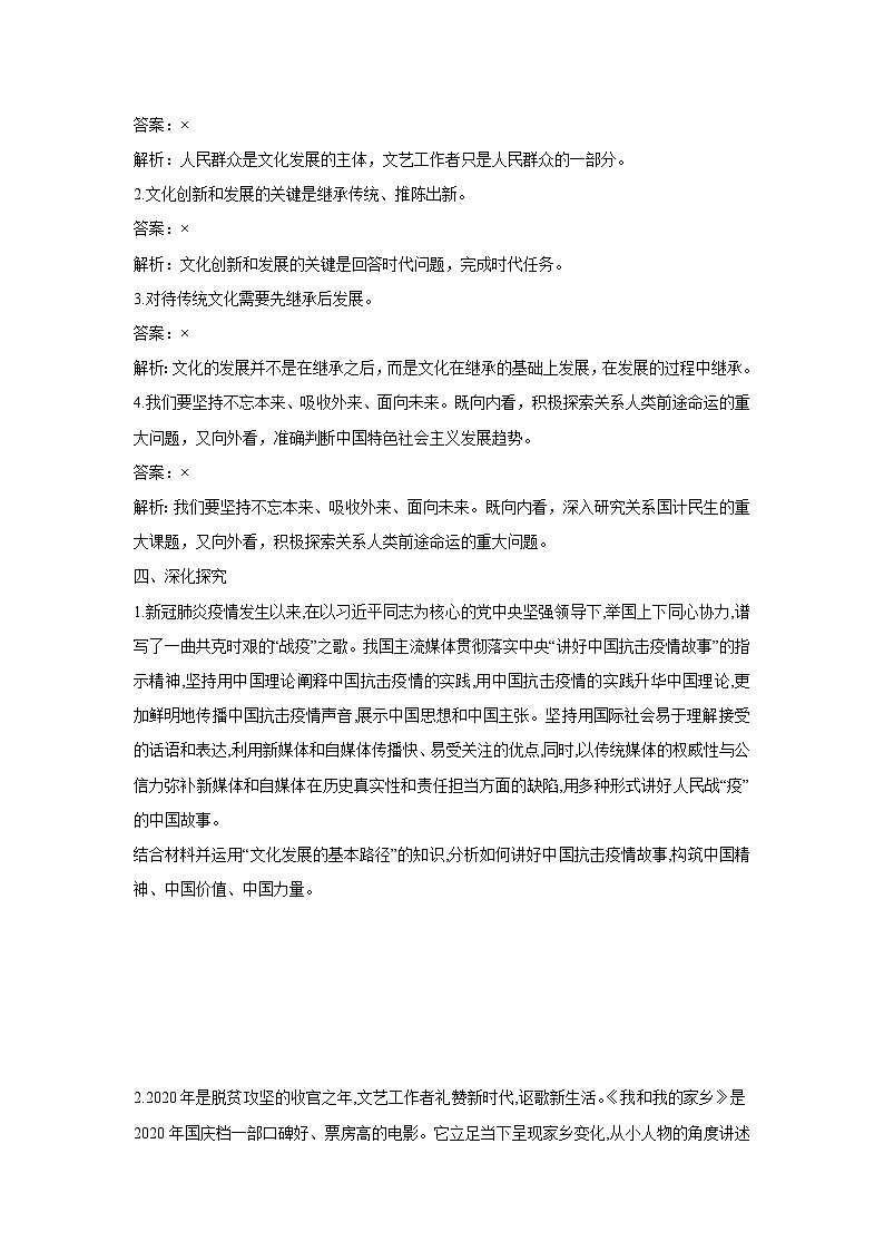 9.2 文化发展的基本路径(学案) 高中政治必修四 哲学与文化 统编版第3页