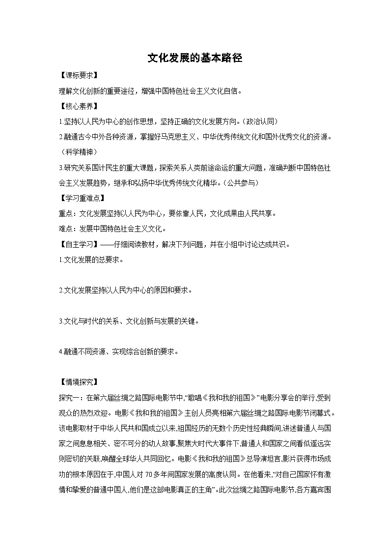 9.2 文化发展的基本路径学案 高中政治必修四 哲学与文化 统编版第1页
