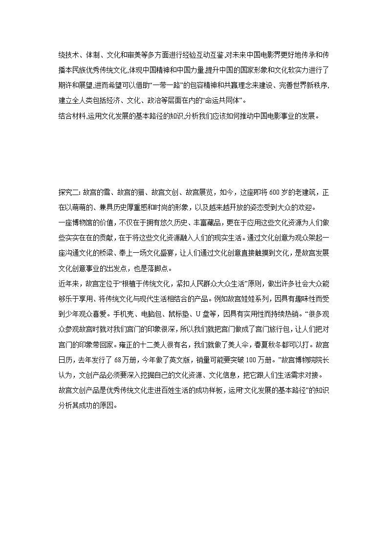 9.2 文化发展的基本路径学案 高中政治必修四 哲学与文化 统编版第2页