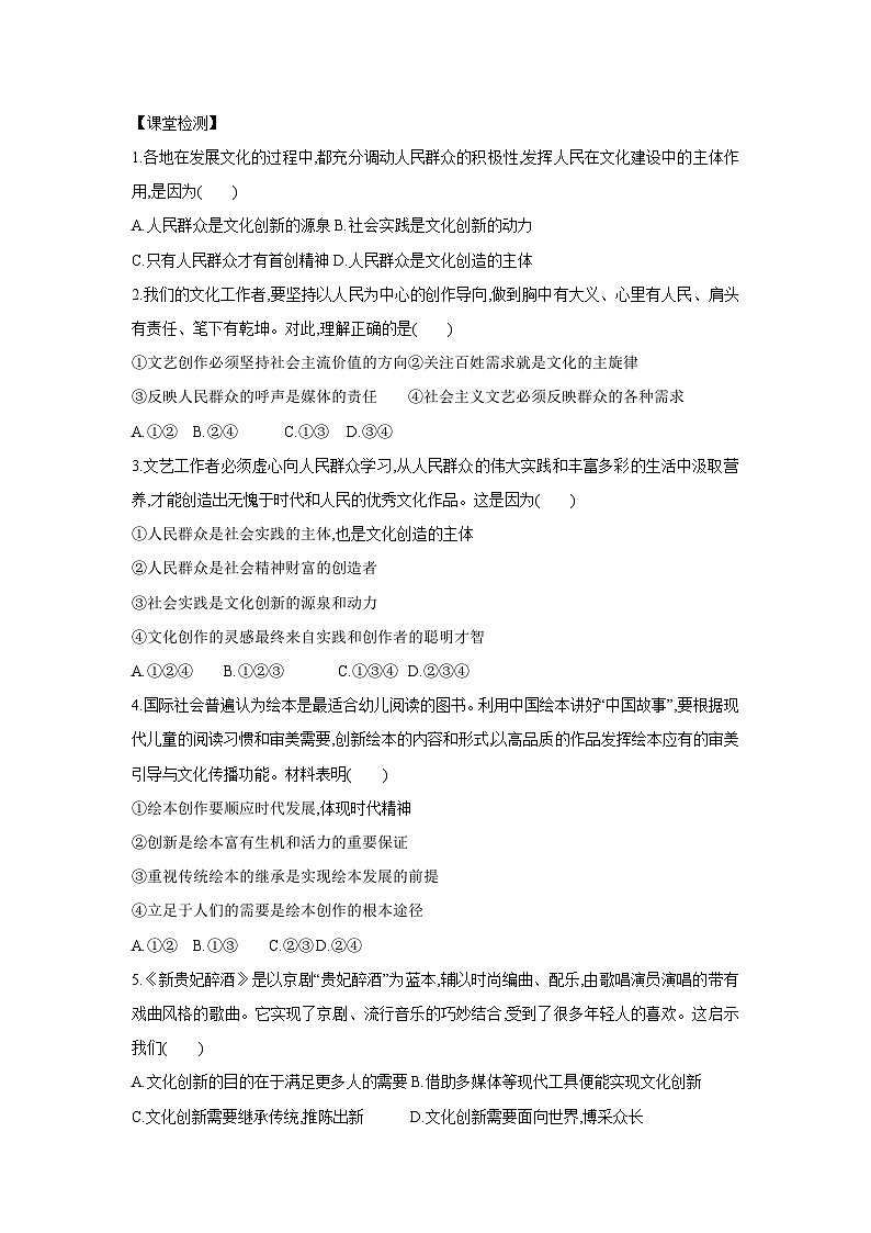 9.2 文化发展的基本路径学案 高中政治必修四 哲学与文化 统编版第3页