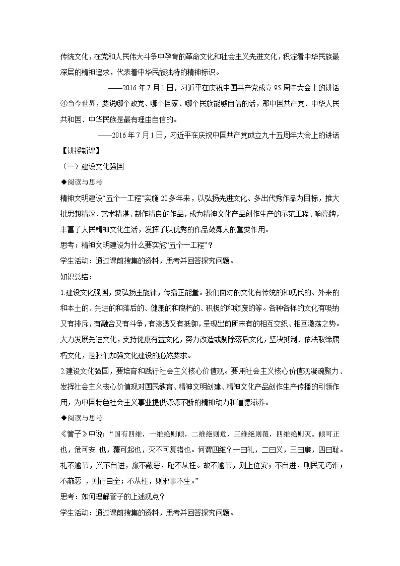 9.3 文化强国与文化自信 教学设计 高中政治必修四 哲学与文化 统编版第2页