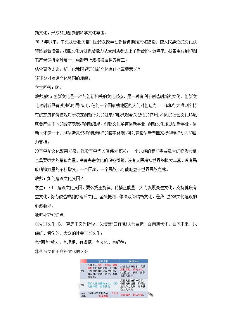 9.3 文化强国与文化自信教案  高中政治必修四 哲学与文化 统编版第2页