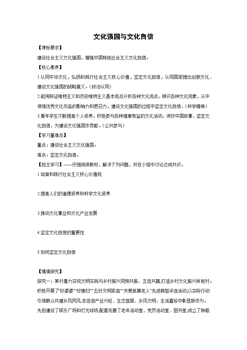 9.3 文化强国与文化自信学案 高中政治必修四 哲学与文化 统编版第1页