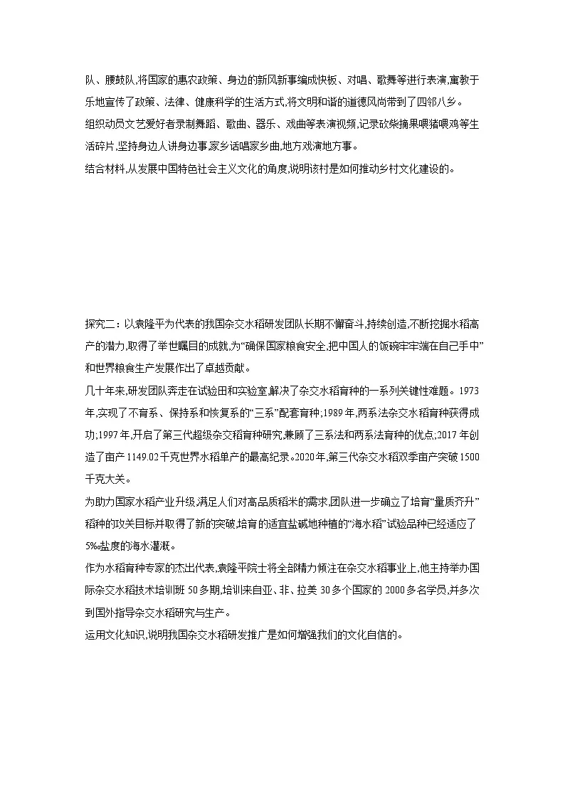 9.3 文化强国与文化自信学案 高中政治必修四 哲学与文化 统编版第2页
