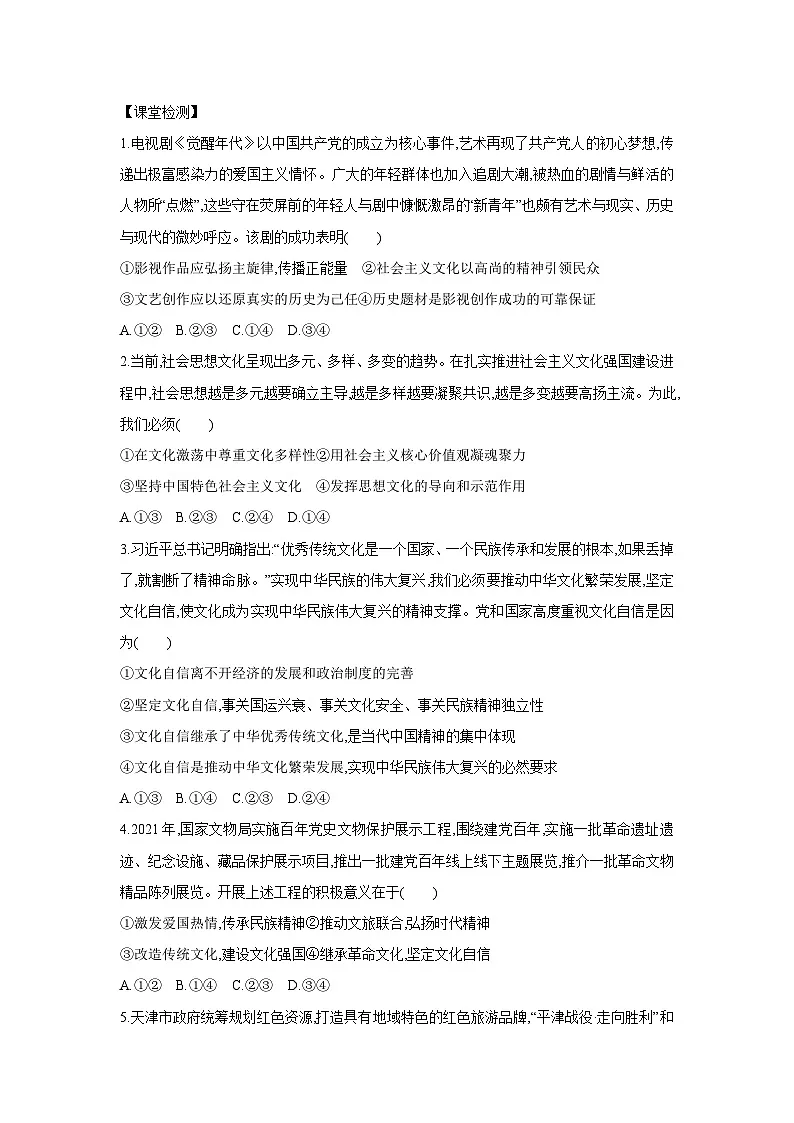9.3 文化强国与文化自信学案 高中政治必修四 哲学与文化 统编版第3页