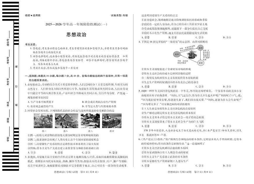 天—大联考陕西省2025-2026学年上学期高一上学期10月测试政治试卷第1页