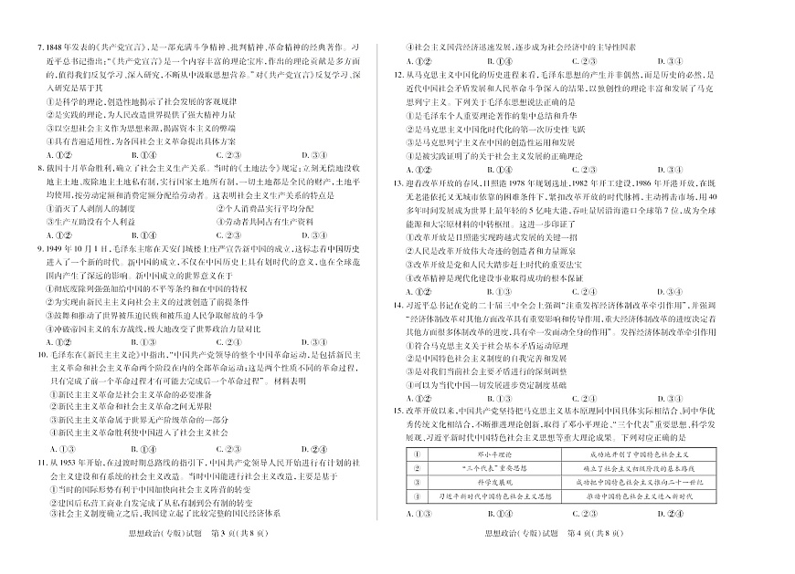天—大联考陕西省2025-2026学年上学期高一上学期10月测试政治试卷第2页