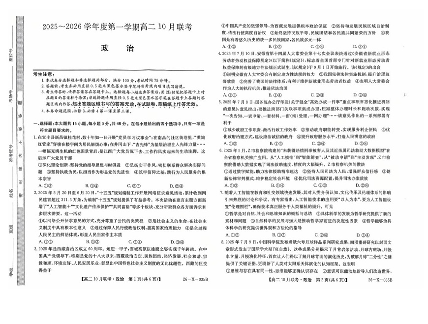 安徽省县中联盟大联考2025-2026学年高二上学期10月月考政治试卷第1页