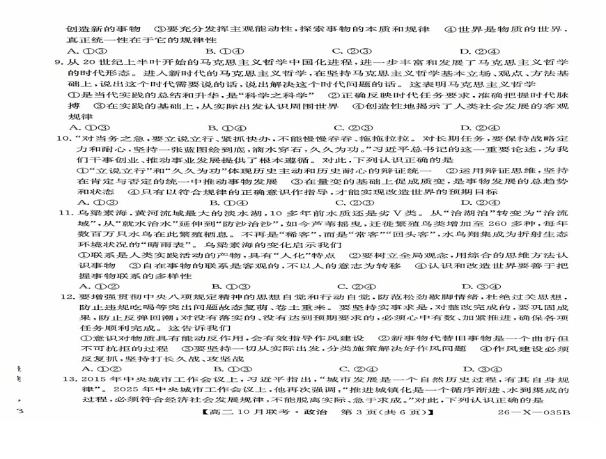 安徽省县中联盟大联考2025-2026学年高二上学期10月月考政治试卷第2页