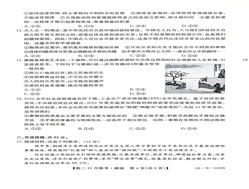 安徽省县中联盟大联考2025-2026学年高二上学期10月月考政治试卷第3页